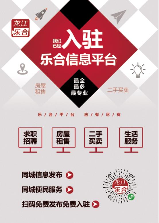 乐合信息：龙江同城服务的新平台！